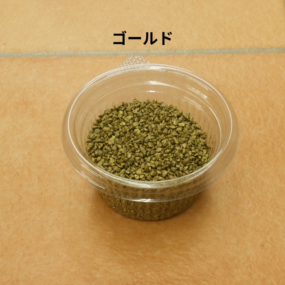 カラーサンド【1.2-1.8ｍｍ】　70ml【ゴールド】