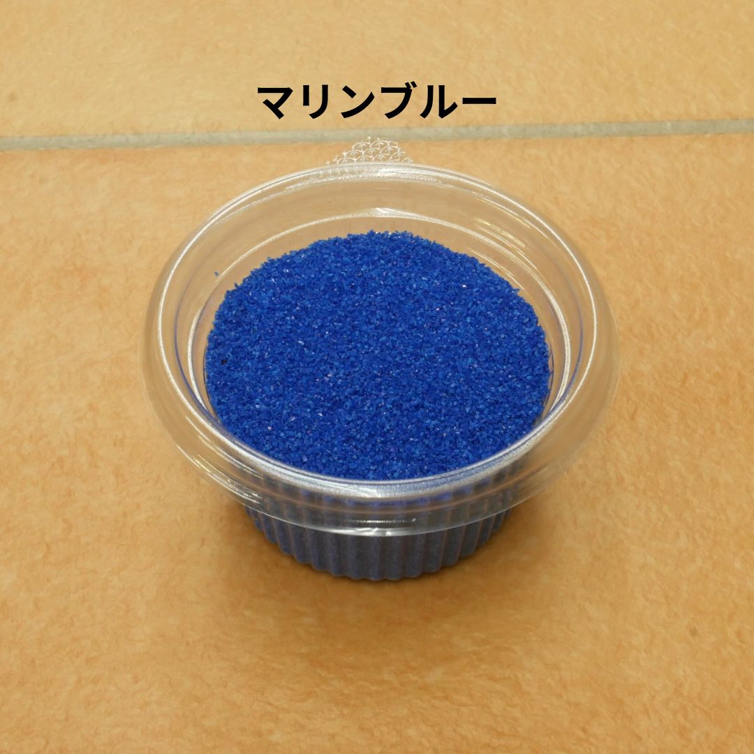 カラーサンド【0.1-0.5ｍｍ】　70ml【マリンブルー】