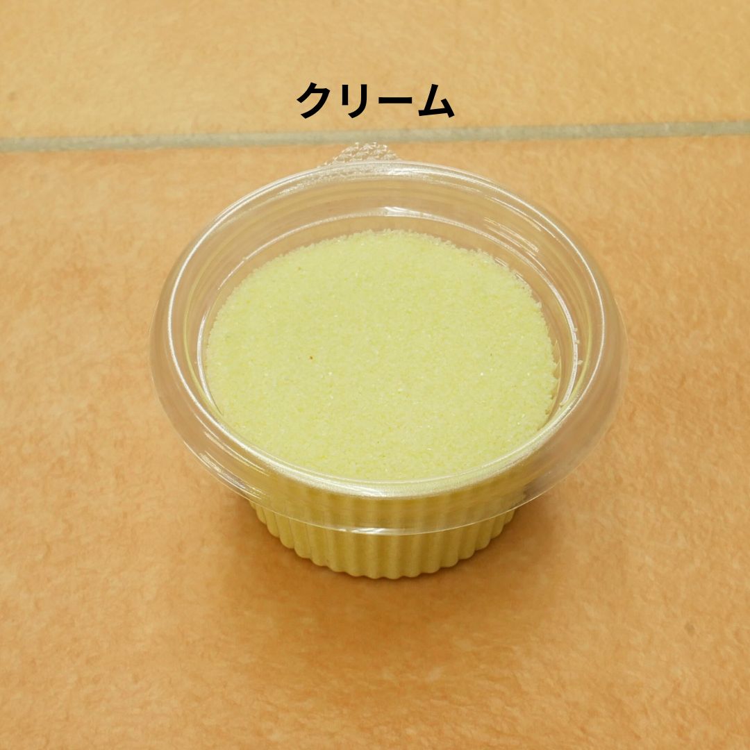 カラーサンド【0.1-0.5ｍｍ】　70ml【クリーム】