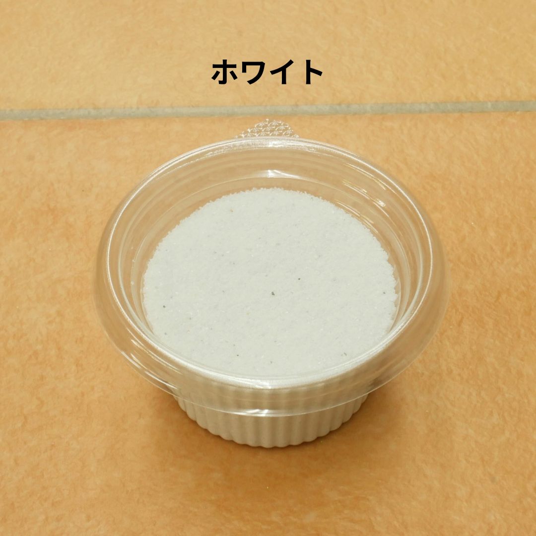 カラーサンド【0.1-0.5ｍｍ】　70ml【ホワイト】