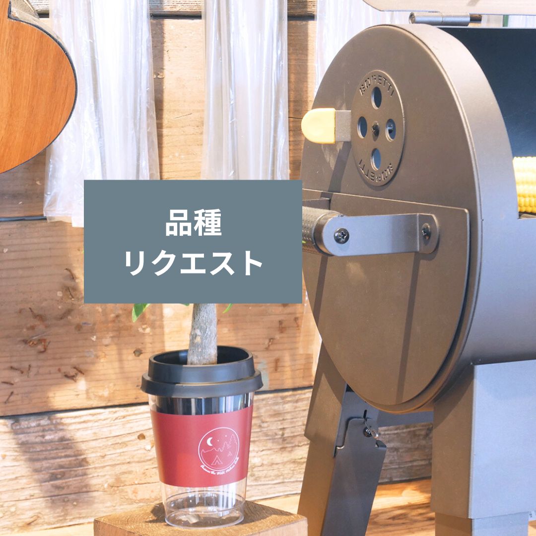 【鉢が選べる】NEOカフェカップトール【品種リクエスト】