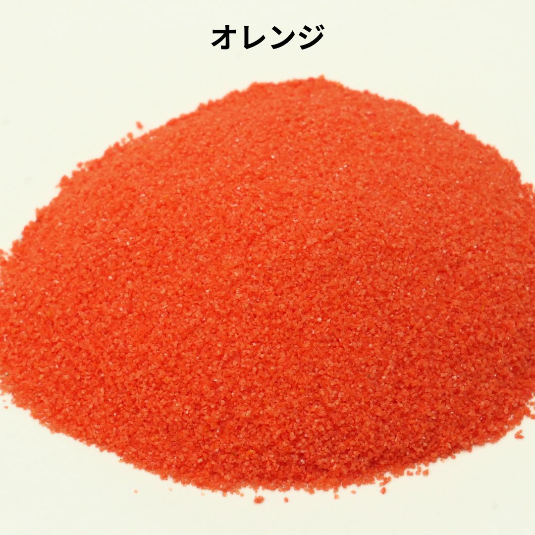 カラーサンド【0.1-0.5mm】 70ml【オレンジ】