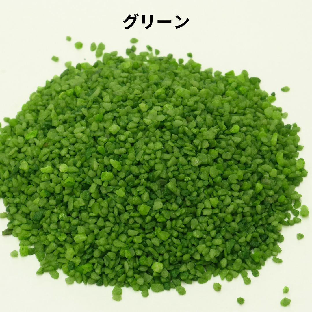カラーサンド【1.2-1.8ｍｍ】　70ml【グリーン】
