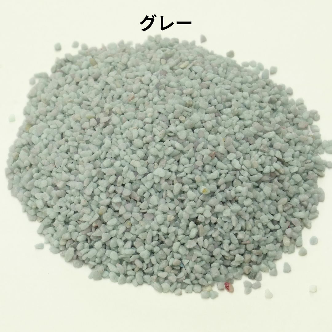 カラーサンド【1.2-1.8mm】 70ml【グレー】
