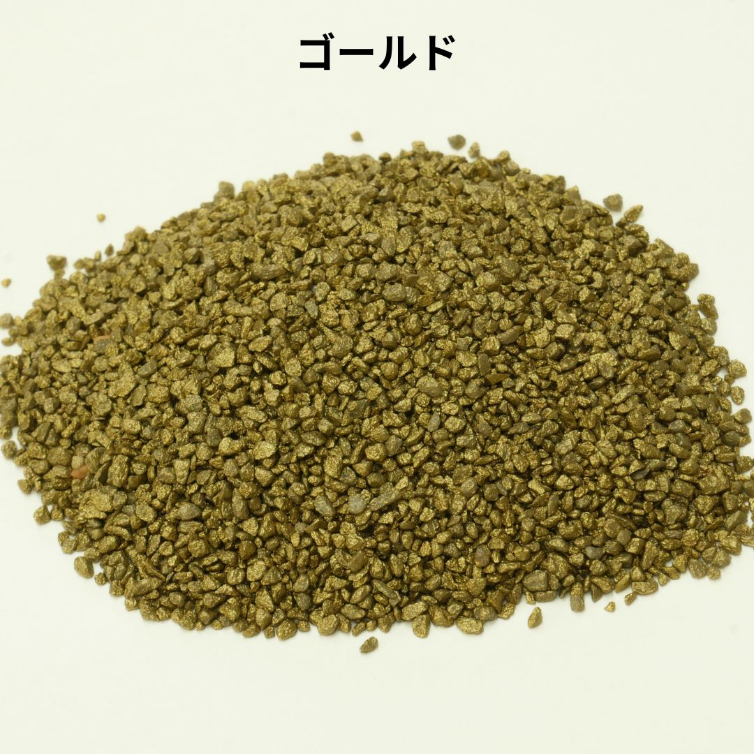 カラーサンド【1.2-1.8mm】 70ml【ゴールド】