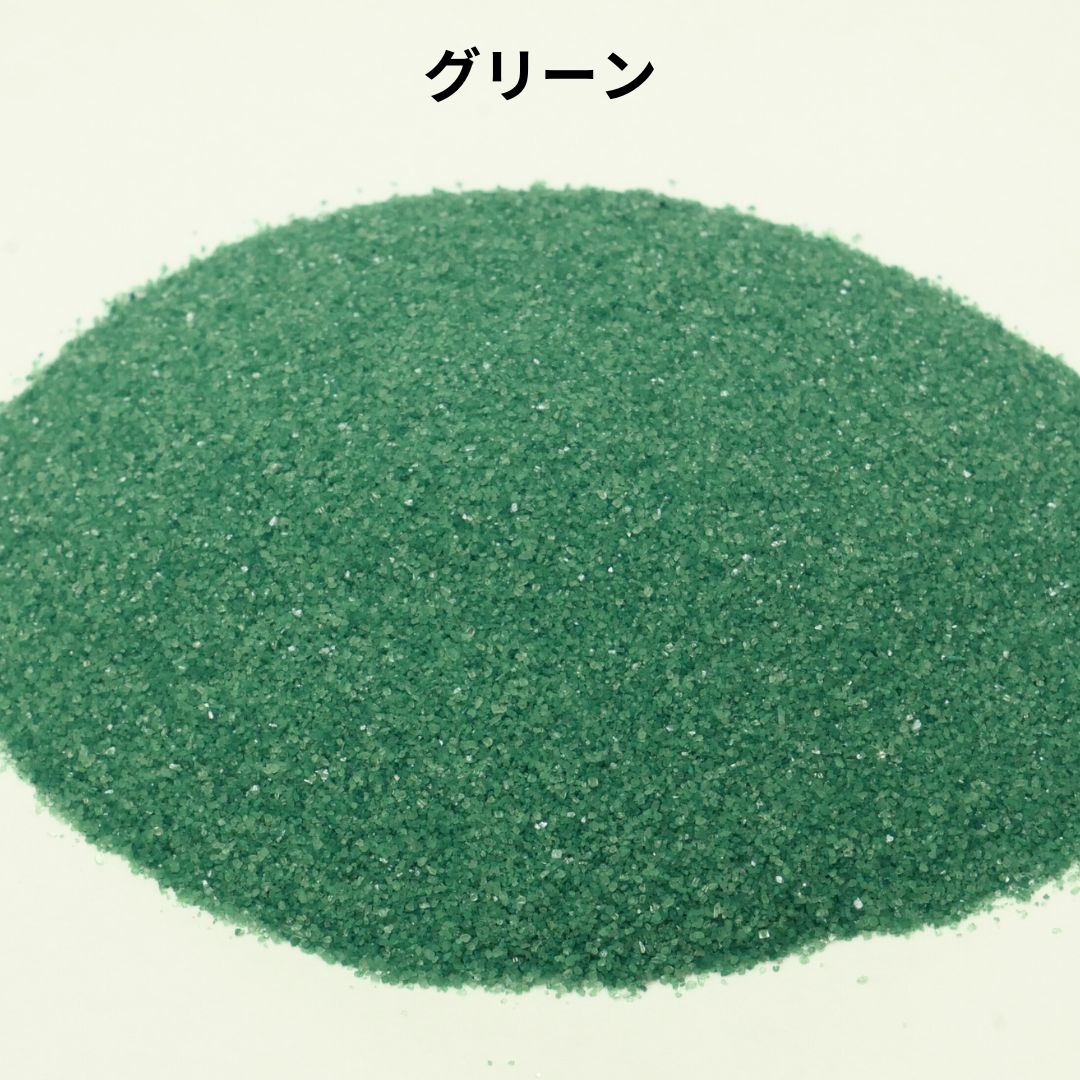 カラーサンド【0.1-0.5ｍｍ】　70ml【グリーン】