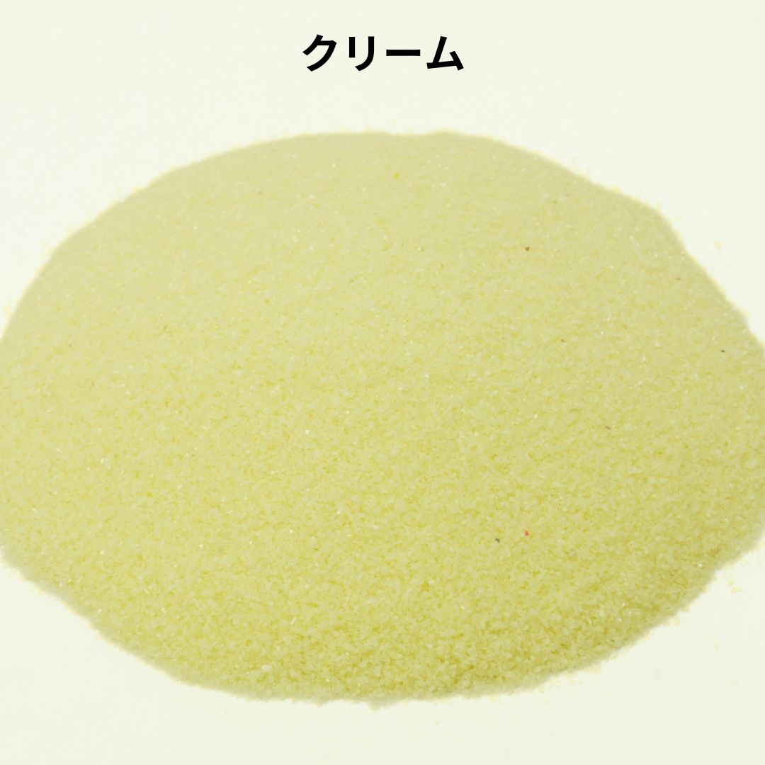 カラーサンド【0.1-0.5mm】 70ml【クリーム】