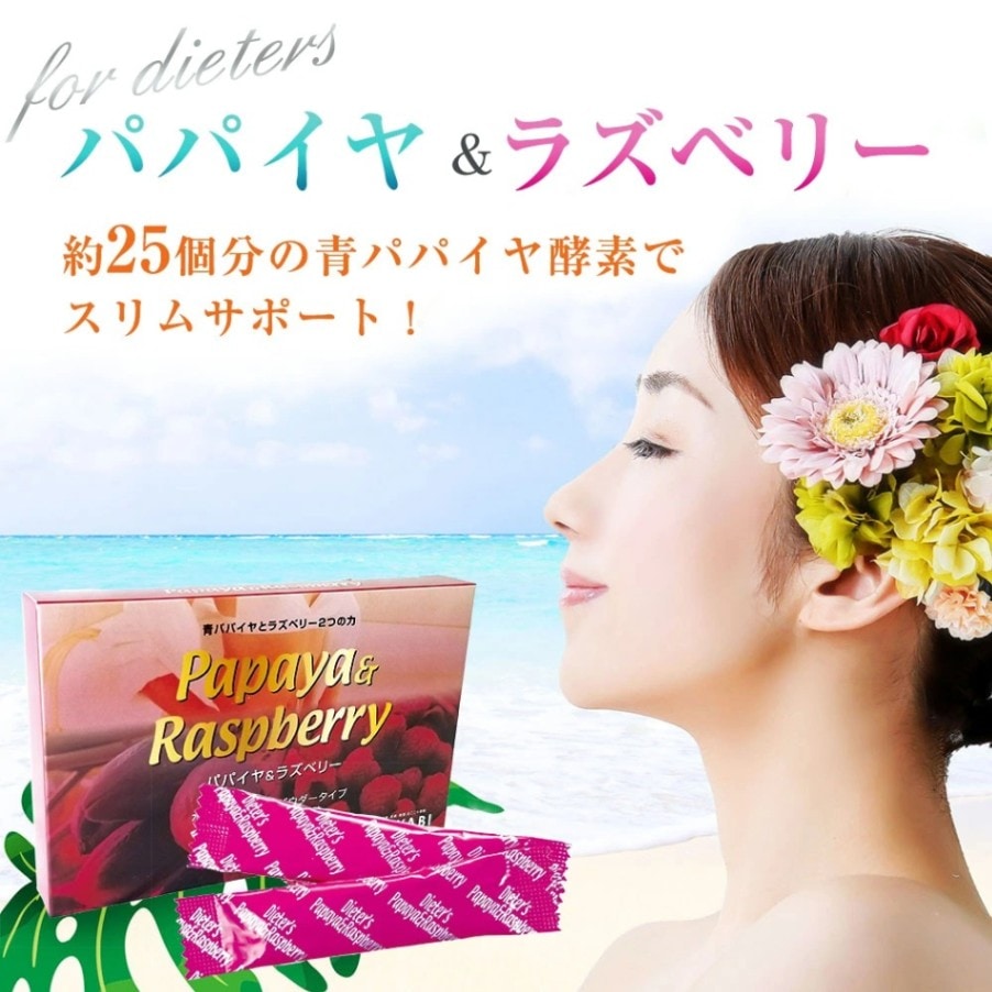 ラズベリーダイエット酵素 ラズベリーダイエット酵素