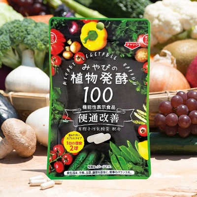 二年熟成・植物酵素100【二ヶ月2袋 定期便】｜みやび 公式通販