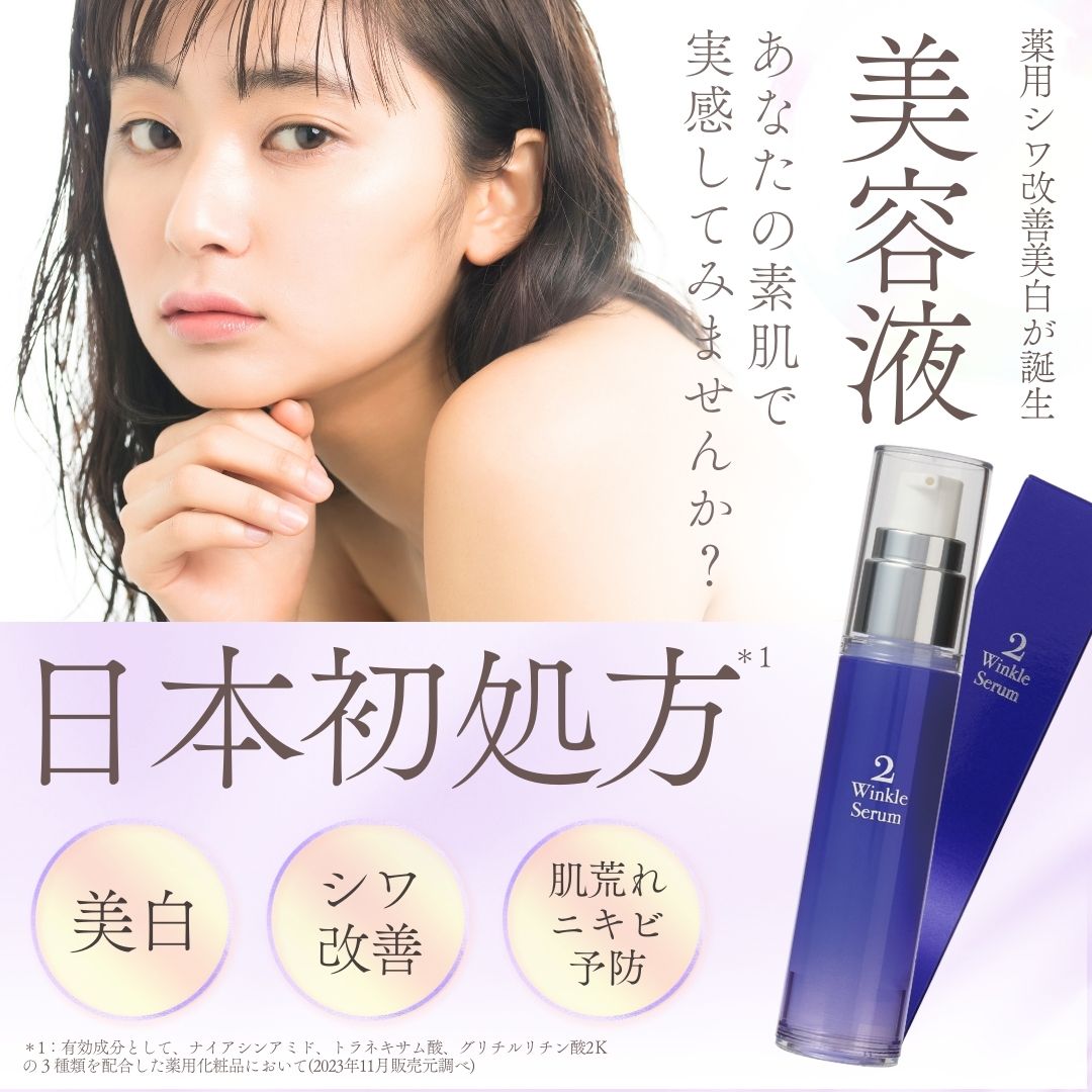 2Winkle Serum�ʥȥ����󥯥륻���ˡ�WEB����������� 40��OFF������̵����������ȩ���Ʊա����������ʡ�