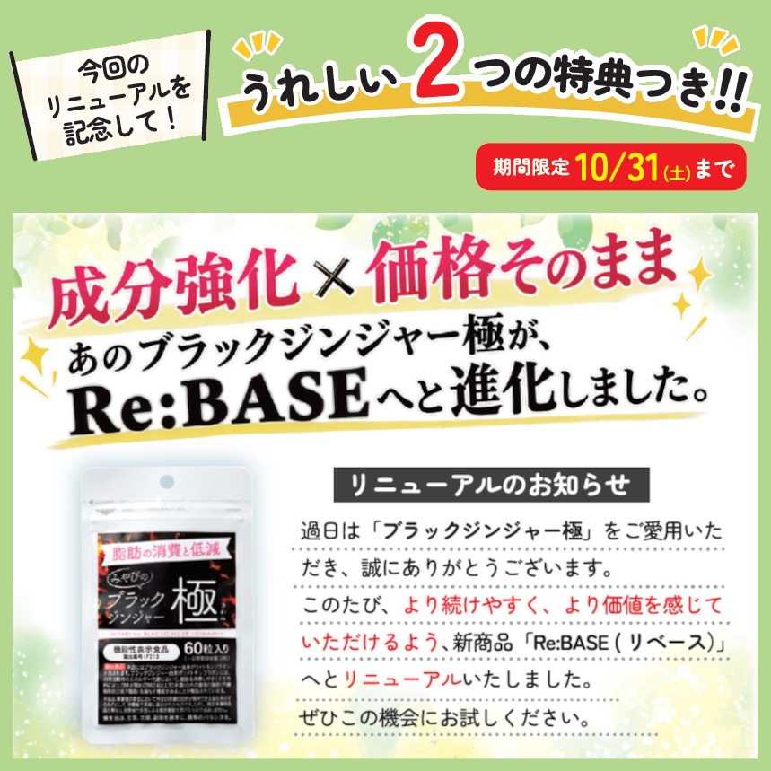 �ڥ�˥塼���뵭ǰ��Re:BASE ��١��� (�֥�å����󥸥㡼�����饰����GABA�����饷��)[RB8-10]