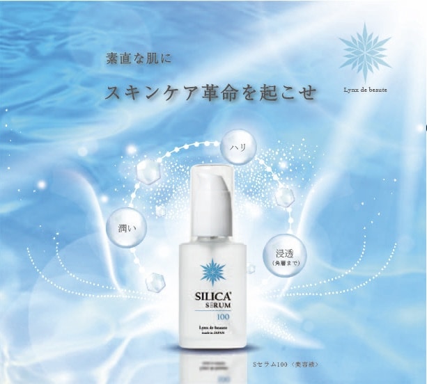 シリカセラム100（30ml）【リンクス】