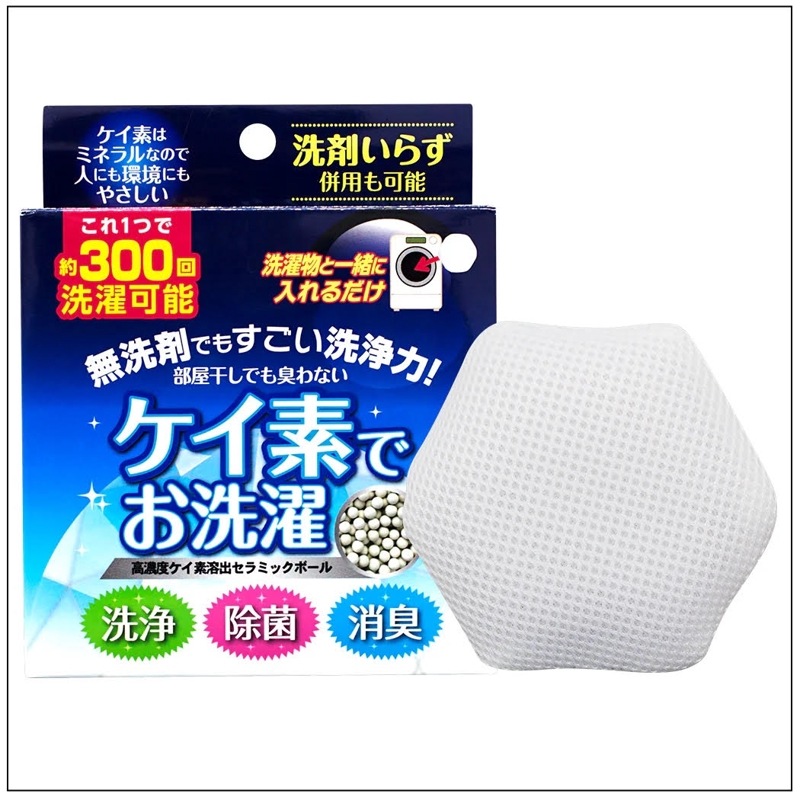 ケイ素でお洗濯（高濃度ケイ素容出セラミックボール）【リンクス】