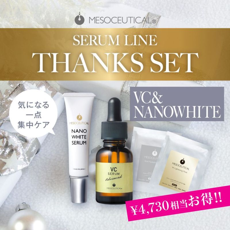 【セラムラインサンクスセット2025】 VC＋ナノホワイト　サンクスセット｜MIYABIオンラインショップ会員様限定商品