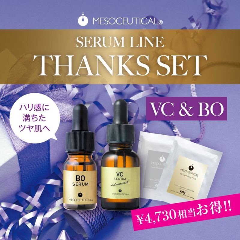 【セラムラインサンクスセット2025】 VC＆BO サンクスセット｜MIYABIオンラインショップ会員様限定商品