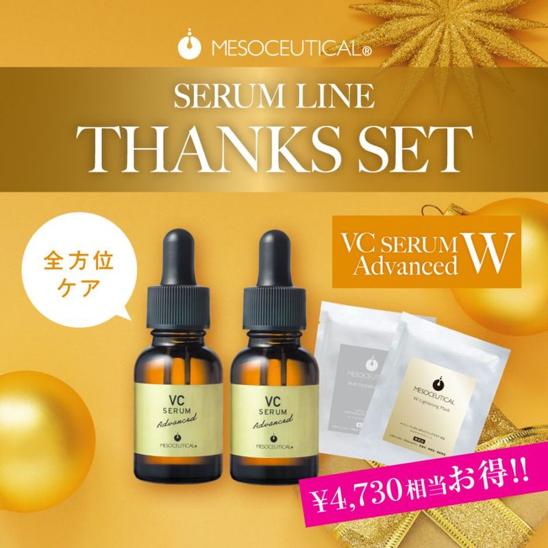 【セラムラインサンクスセット2025】 VCセラムアドバンスド　サンクスセット｜MIYABIオンラインショップ会員様限定商品