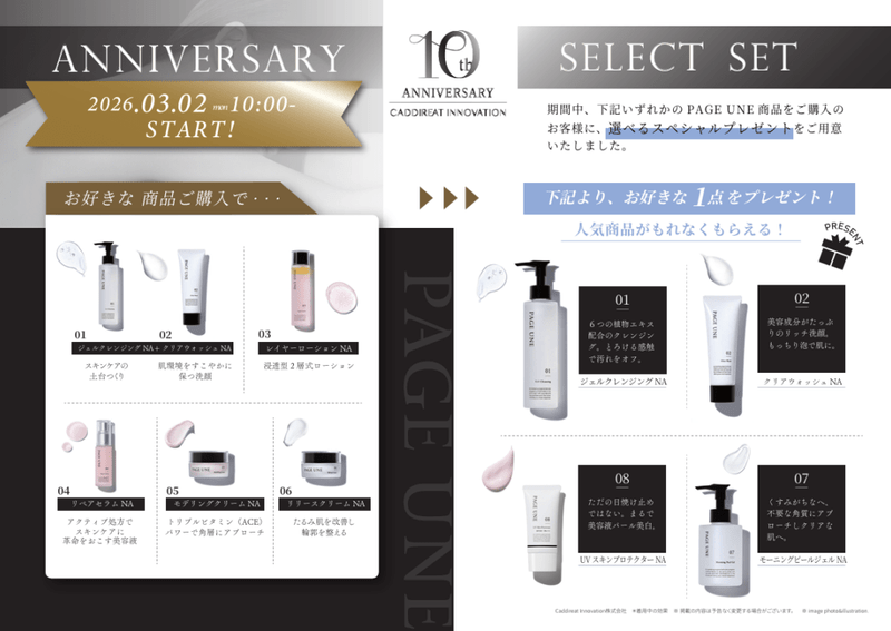 パージュアン ジェルクレンジングNA＆クリアウォッシュNA［選べるスペシャルプレゼント付き］10th ANNIVERSARY SELECT SET　｜PAGE UNE　MIYABIオンラインショップ会員様限定商品