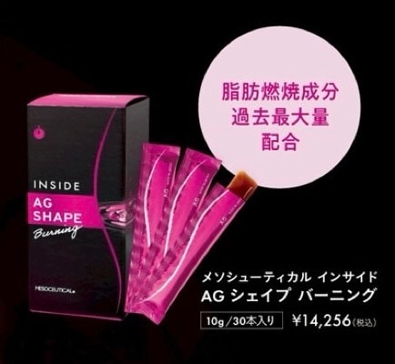 インサイドAGシェイププロフェッショナルメソシューティカル2個セット メソシューティカル インサイドAGシェイプ バーニング 30本入