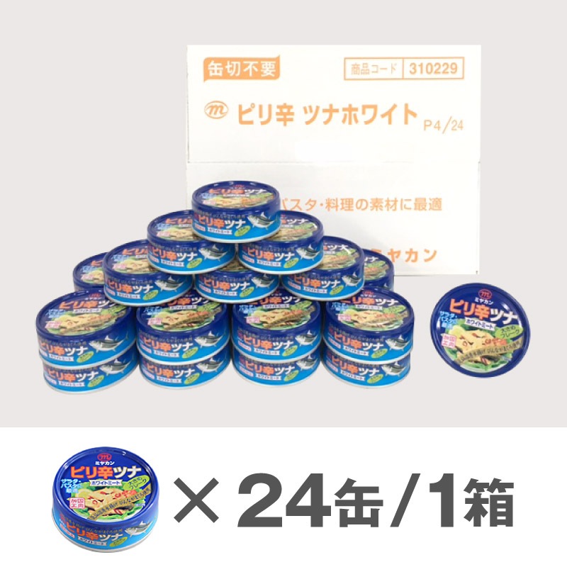 ピリ辛ツナ缶詰 ホワイト 24缶セット＜アレンジレシピ付き