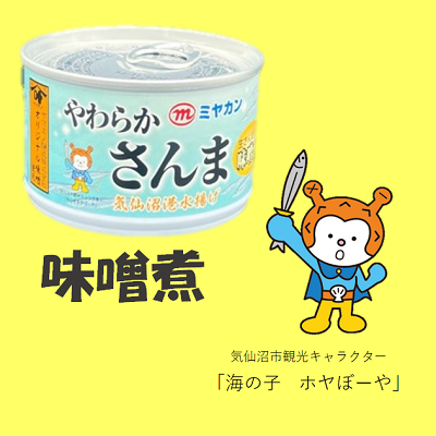 2025年製造】 気仙沼港水揚げやわらかさんま味噌煮 1缶|サバ缶・ピリ辛