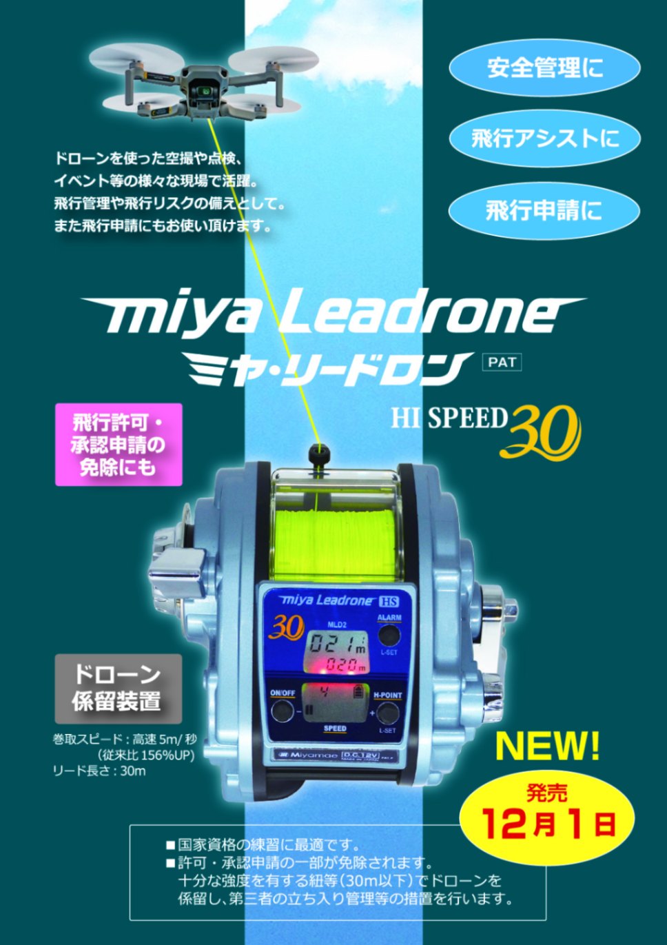 ミヤ・リードロン HI SPEED30 本体 | すべての商品 | ミヤ・リードロン販売