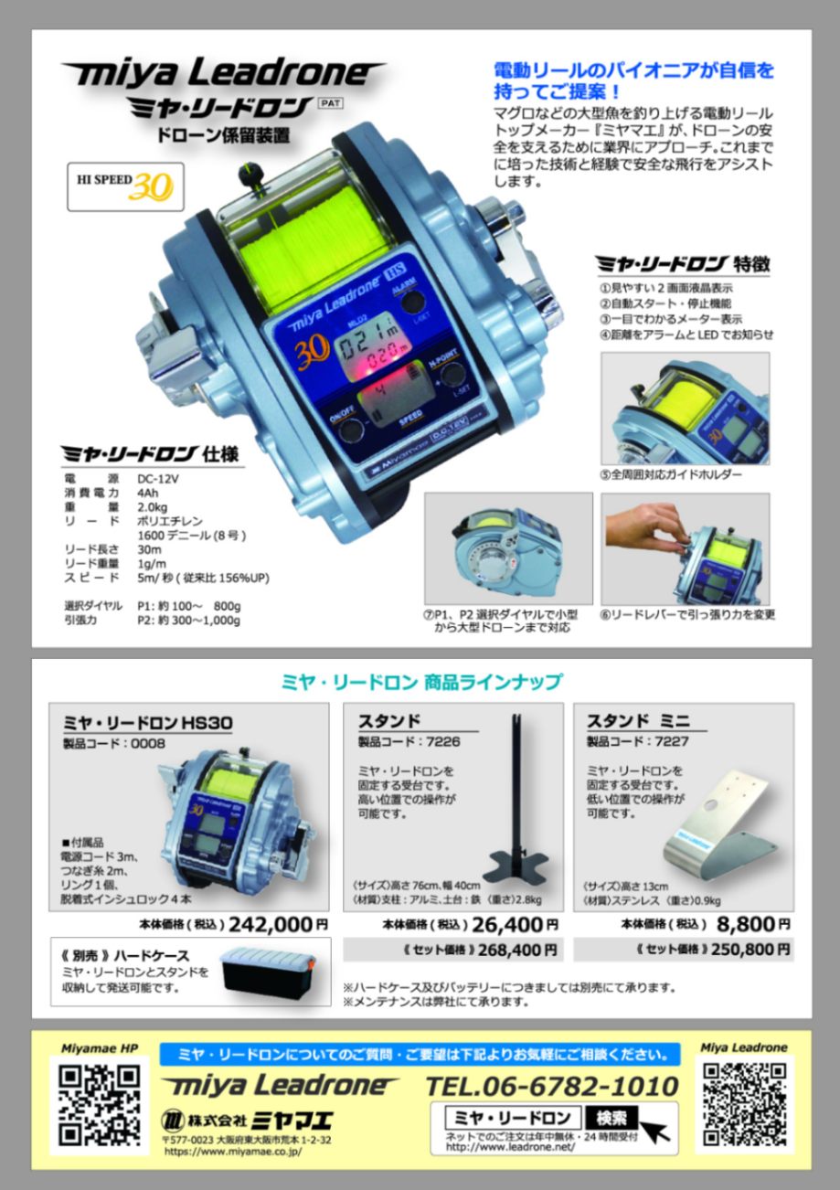 ミヤ・リードロン HI SPEED30 本体 | すべての商品 | ミヤ・リードロン販売