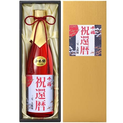 還暦祝 名入りラベル酒 祝還暦ラベル純米大吟醸 720ml 広島県呉市の