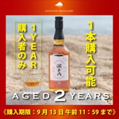 1ǯܹͤΤ߹ǽ ˥塼ܡ AGED2YEARS 700ml Բ ¾ƱԲ ɬ