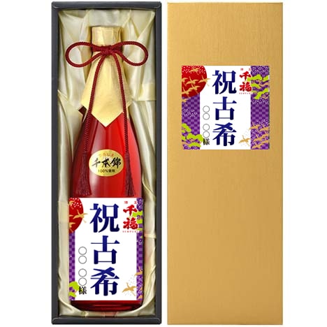 還暦祝 名入りラベル酒 祝還暦ラベル純米大吟醸 720ml 広島県呉市の