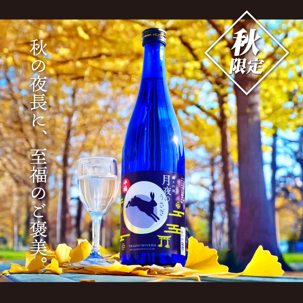ひやおろしの日本酒 月夜のうさぎ純米吟醸 720ml 広島県呉市の日本酒
