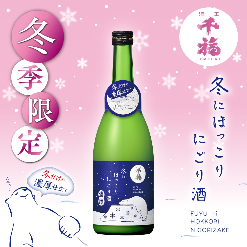 にこり にごり酒 720ml 広島県呉市の日本酒「千福」醸造元の三宅本店公式通販