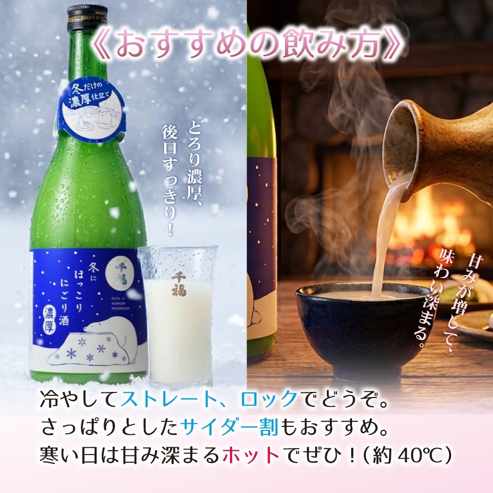 にごり酒 720ml 広島県呉市の日本酒「千福」醸造元の三宅本店公式通販