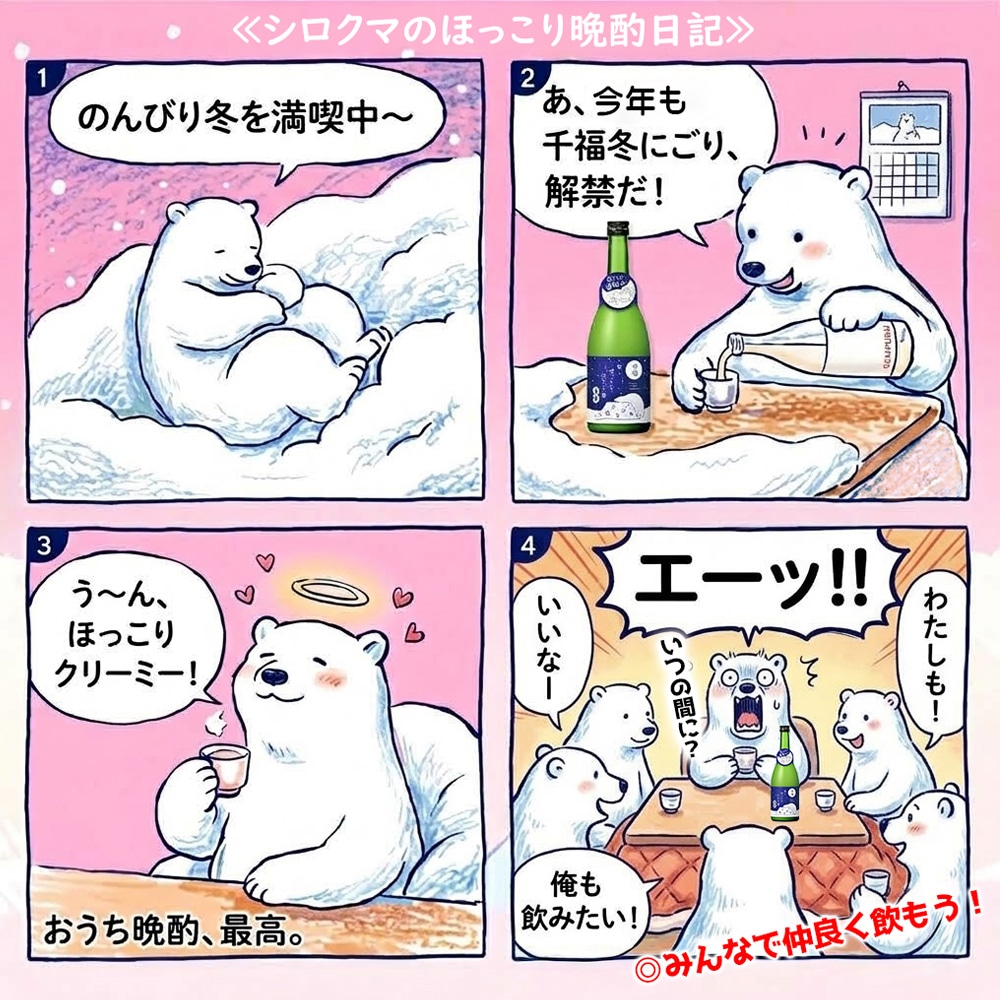 にごり酒 720ml 広島県呉市の日本酒「千福」醸造元の三宅本店公式通販