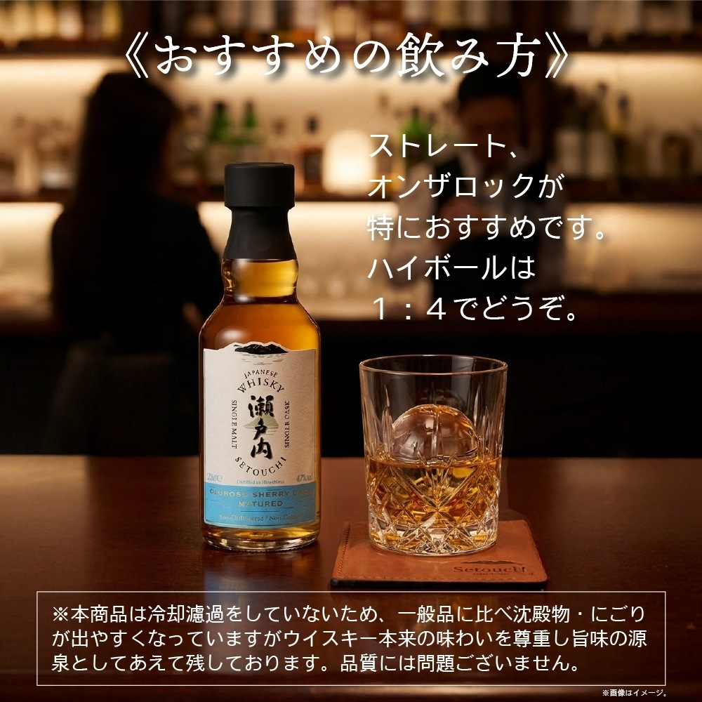 シングルモルト ジャパニーズウイスキー 瀬戸内 オロロソシェリー