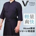ジャージ剣道着『VIXIA（ヴィクシア）』