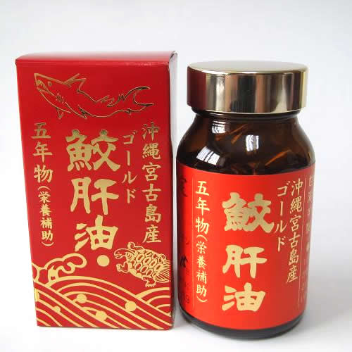 Nake様　鮫肝油　10個 鮫 肝油 5年物 120粒入(カプセルタイプ) 10個セット 【送料無料】 | 美