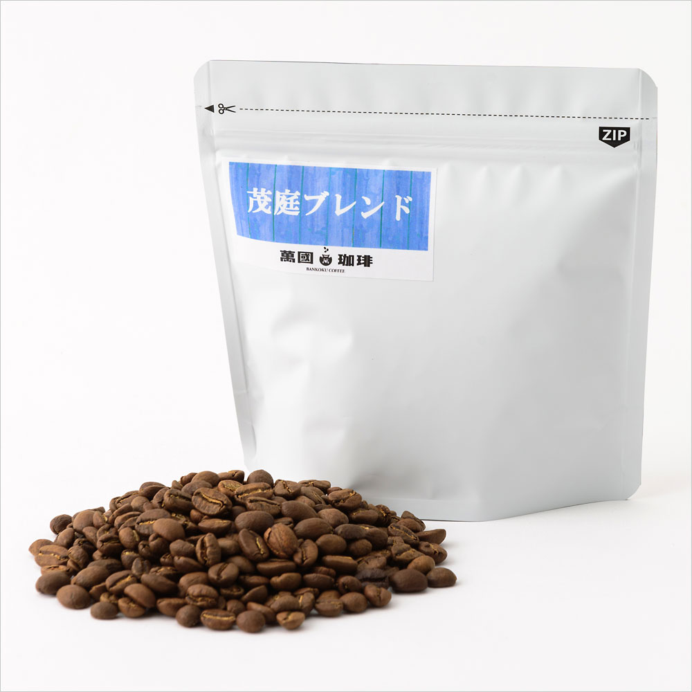 茂庭ブレンド