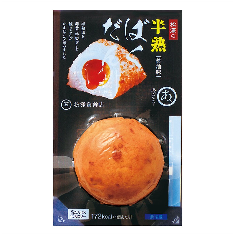 【冷蔵便】松澤の半熟ばくだん 1個入(130g) ※賞味期限11日(出荷日含む)※