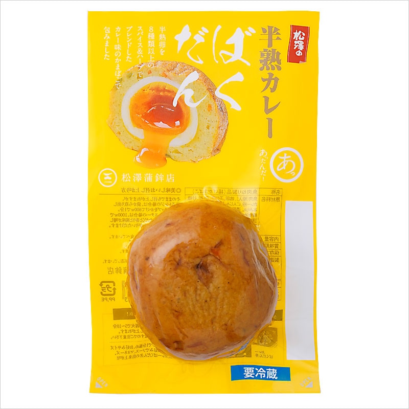 【冷蔵便】松澤の半熟カレーばくだん 1個入(130g) ※賞味期限11日(出荷日含む)※