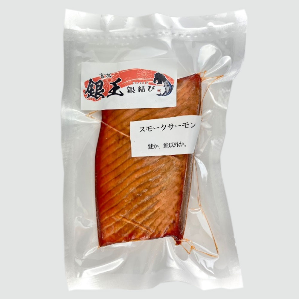 【冷凍便】銀王スモークサーモン120g