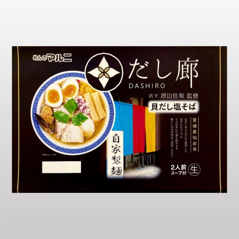 宮城だし廊監修 貝だし塩そば