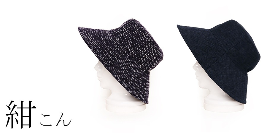 帽子 [彩藍 纏] リバーシブル 綿100%