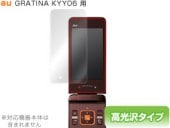 OverLay Brilliant for GRATINA KYY06|au|スマートフォン・携帯電話