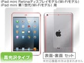 OverLay Brilliant for iPad mini 3/iPad mini Retina�ǥ����ץ쥤��ǥ�/��1����(Wi-Fi��ǥ�) ��ɽ��΢ξ�̥��åȡ�