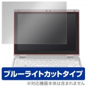 OverLay Eye Protector for レッツノートRZ (CF-RZ8 /CF-RZ4 / CF-RZ5 / CF-RZ6)|Windows|PC・Mac