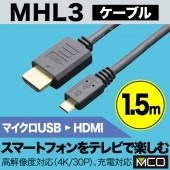 �ߥ襷 MHL3�����֥�(�֥�å�)(1.5m) MHL3-15/BK