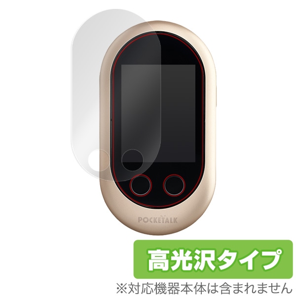 OverLay Brilliant for POCKETALK (ポケトーク) Wシリーズ | その他 