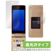 かんたん携帯 10 用 保護 フィルム OverLay Brilliant for かんたん携帯10 液晶、背面ディスプレイ用セット 指紋がつきにくい 防指紋 高光沢 簡単ケータイ|ソフトバンク|スマ