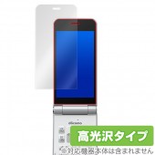 アローズ ケータイ F03L 用 保護 フィルム OverLay Brilliant for arrows ケータイ F-03L 液晶 保護 指紋がつきにくい 防指紋 高光沢 富士通 アローズケータイ