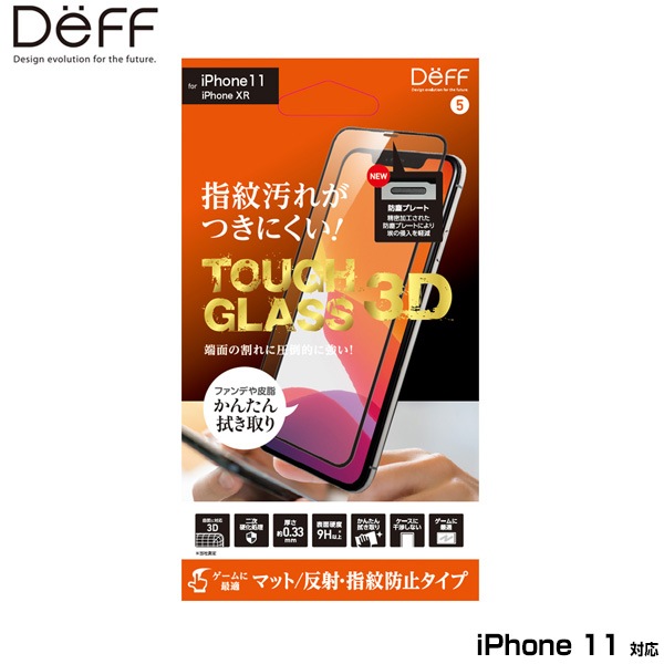 iPhone11 3D ガラスフィルム Deff TOUGH GLASS(3Dレジン) フチなし